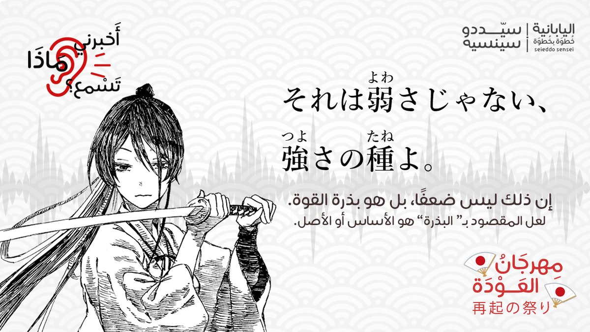seieddo's tweet photo. جواب سؤال أمس من فقرة #أخبرني_ماذا_تسمع ! 
سؤال اليوم بعد قليل 😃 
#مهرجان_العودة 
#أصدقاء_اللغات 
#أنا_أتعلم_ياباني https://t.co/90ZXGh5ssx
