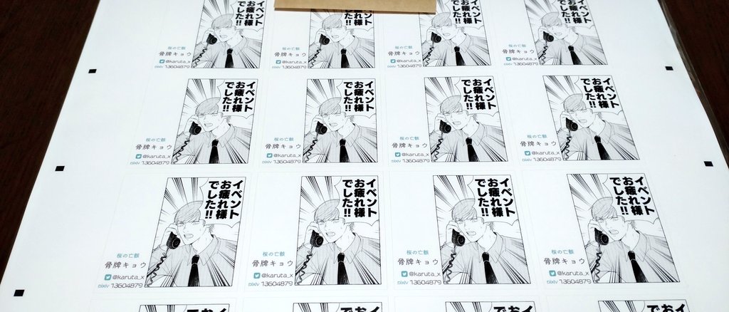 イベントの差し入れ袋に貼り付けるシール届いてたんですけど、こんなデッッッカいシートだと思わなかったな