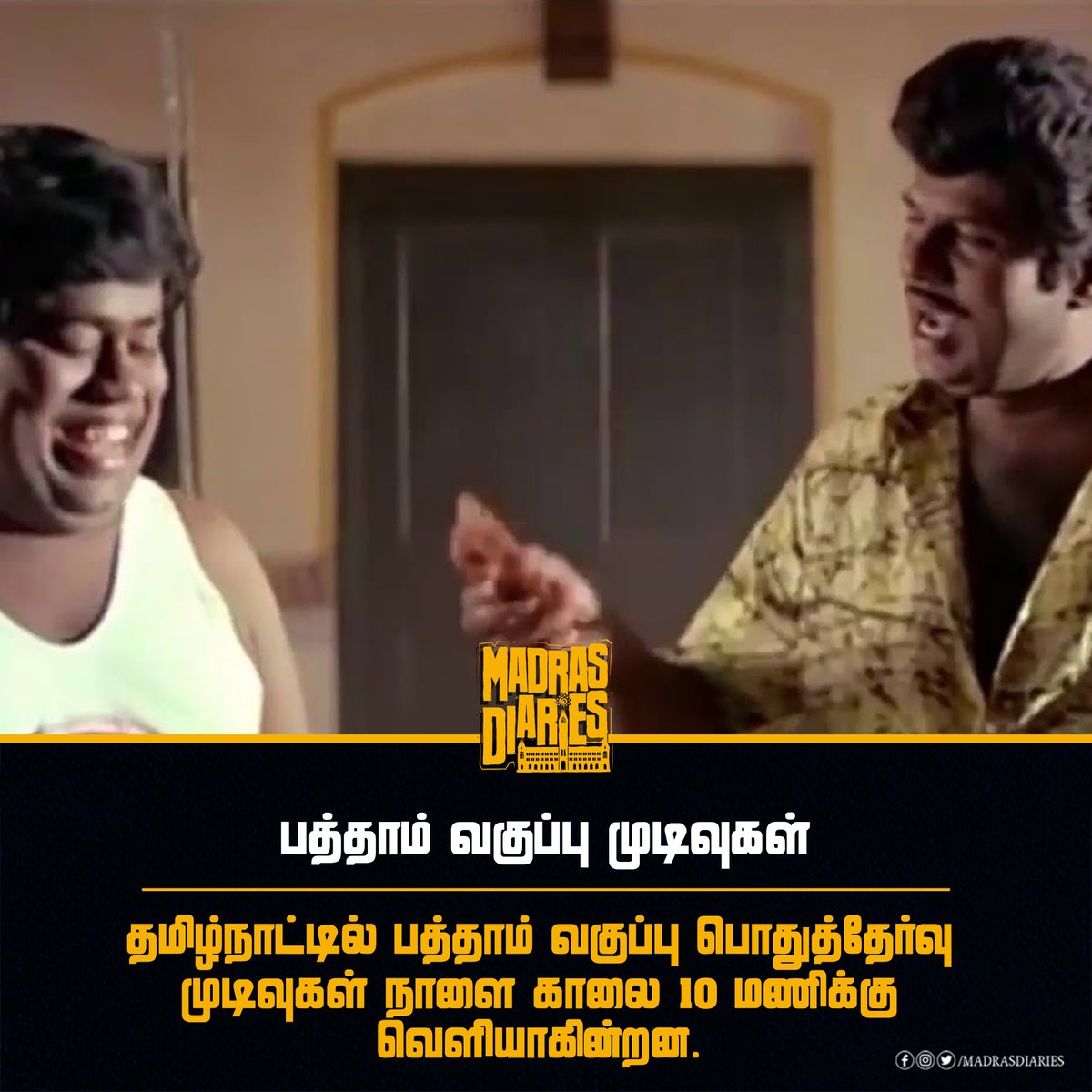 10ஆம் வகுப்பு மாணவர்கள் ரிசல்ட் !

#MadrasDiaries | #tamilnadugovernment | #schoolstudents