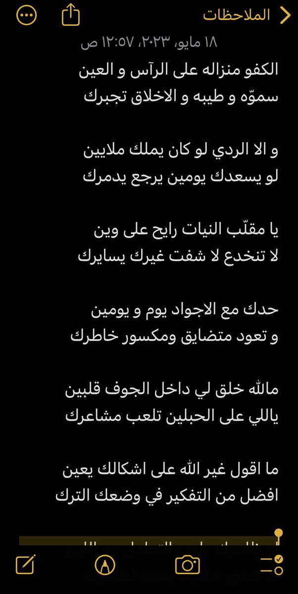 لو ظاهرك طيب التعامل مع اللين
ما ضنتي خافيك يشبه لظاهرك

اصدق مع ربك يجي دربك يمين
مالله على درب التزلاف جابرك

راع الجناب الزين والمنطق الزين
لو ما تعرفه زين لابد يآسرك

انا خذيت من التجارب براهين
ان ما تطيع الله مالله بناصرك
#ساره_تركي 
القصيده⬇️⬇️