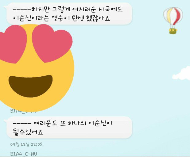 신동우... 이 남자 캐지리는 점 #B1A4 #신우 #신우버블

1. 탄핵 기념 셀카 있음 (이건 좀 그런가? 암튼요)
2. 특정 국가 팬들이 욕 테러해도 꿋꿋하게 3•1 운동이나 기념일들 언급함 (심지어 얼마 안 있다가 그 나라 투어 예정이었음)
3. 6•25전쟁 잊으면 안 된다고 전쟁기념관 가서 추모함
3.