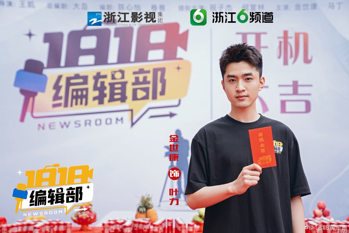 CdramaL's tweet photo. 「📸 | Novo webdrama curto moderno #1818Newsroom realizou oficialmente a cerimônia de filmagem com #ZhuZijie, #HeXuanlin (#TheStarryLove), #JinShikang e #MaDing.
"A jornada dos jornalistas de Minsheng começou oficialmente"
#1818编辑部 https://t.co/yA66MFydH7