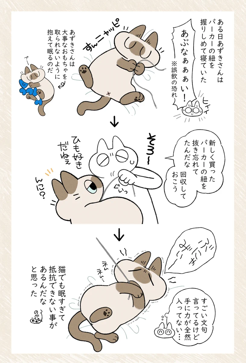 パーカーの紐を握りしめて眠っていた愛猫！誤飲の恐れがあるため、回収しようとしたら･･･！