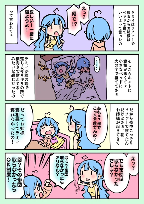 お姉様がやって来た!③ 「お姉様はラミィちゃんと寝たい!」の巻  #LamyArt #ホロライブ #hololive