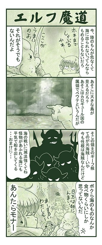 エルフ魔道1454 南海の大激闘30 #エルフ魔道