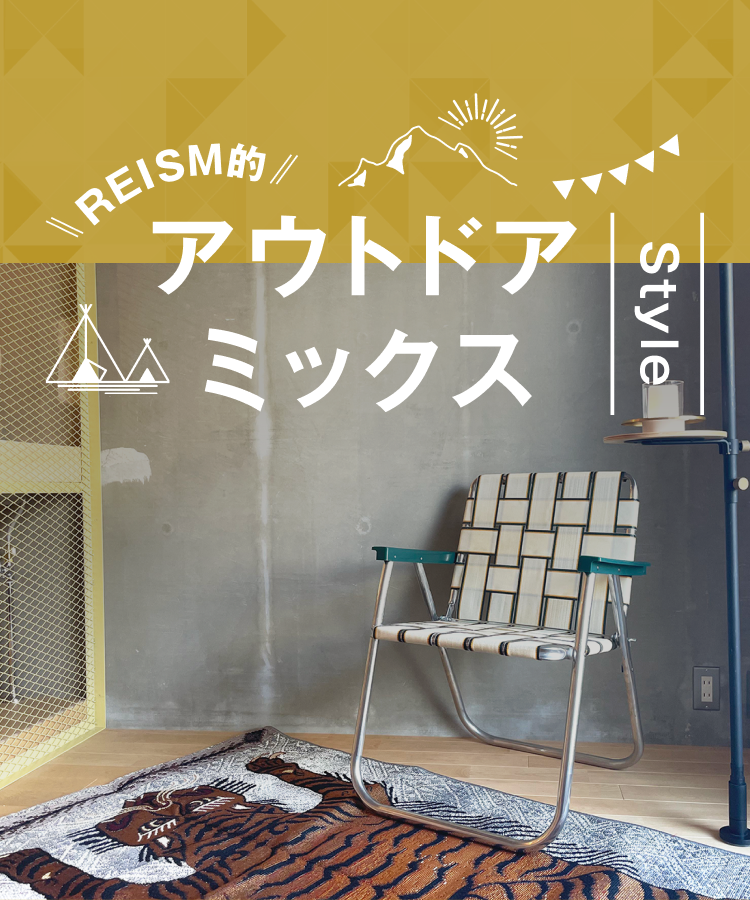 saitonobukatsu's tweet photo. REISM的アウトドアミックスstyle

その日その時のシーンに合わせて、サッと移動してどこでも使えるアウトドア系アイテム。

定番アイテムだけではなく、アウトドアなエッセンスがさりげなく感じられるREISM的アウトドアスタイルをセットでご紹介しています。

是非チェックしてみてください！

 https://t.co/lKPkOPuL5b