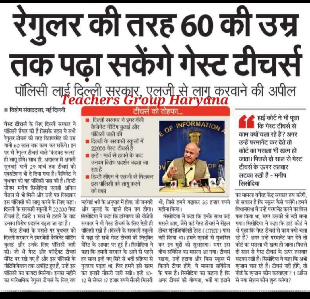 <a href="/AtishiAAP/">Atishi</a> आदरणीय मुख्यमंत्री <a href="/ArvindKejriwal/">Arvind Kejriwal</a> जी दिल्ली सरकार द्वारा संचालित मिशन बुनियाद में अतिथि शिक्षक  छात्रों का स्तर सुधारने के लिए पूरा प्रयास कर रहे हैं आप पॉलिसी बनाकर अतिथि शिक्षकों का भविष्य भी सुरक्षित करें। <a href="/AtishiAAP/">Atishi</a>
 <a href="/RamNiwasGoelAap/">Ram Niwas Goel</a> <a href="/Saurabh_MLAgk/">Saurabh Bharadwaj</a>