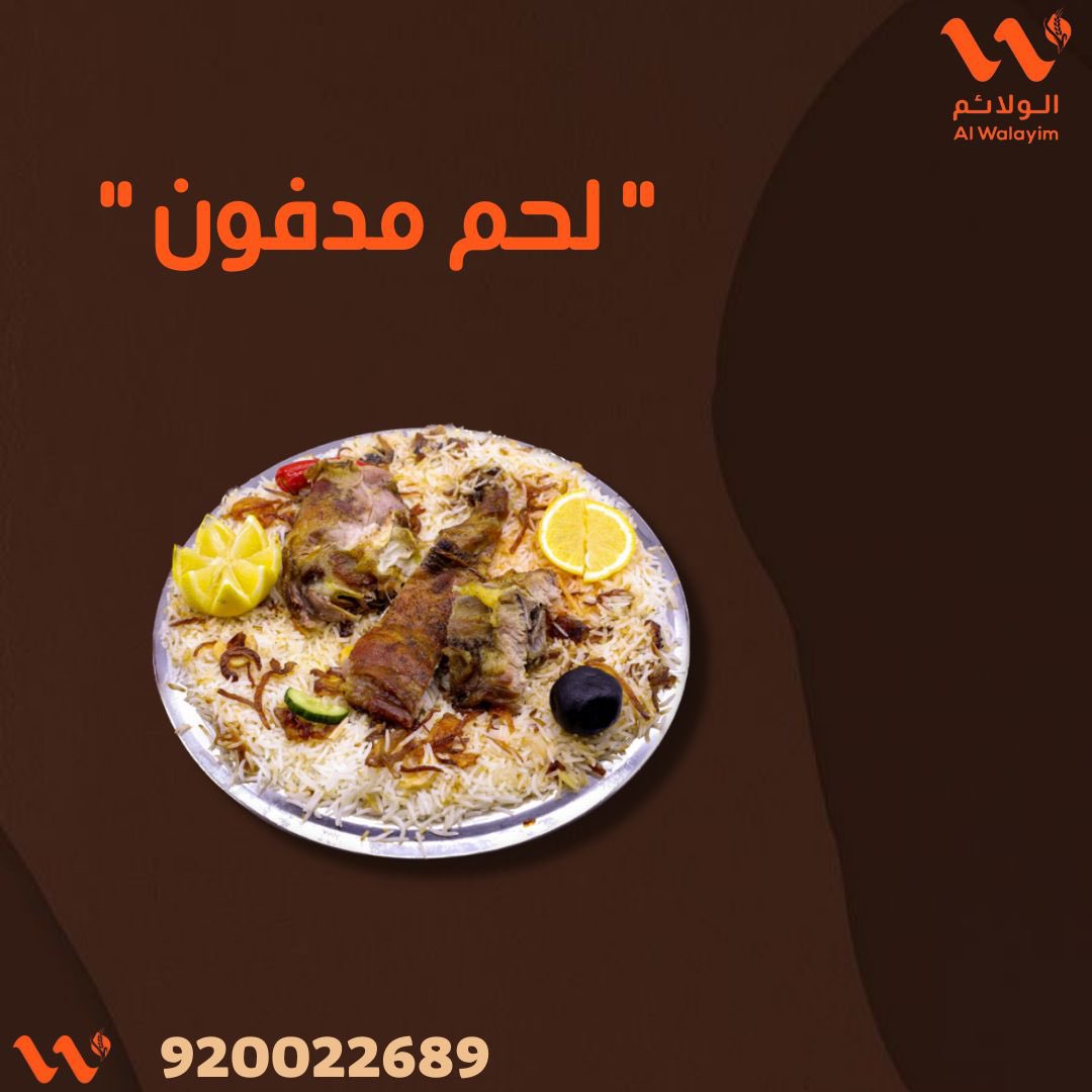 الولائم | Alwalayim tweet media