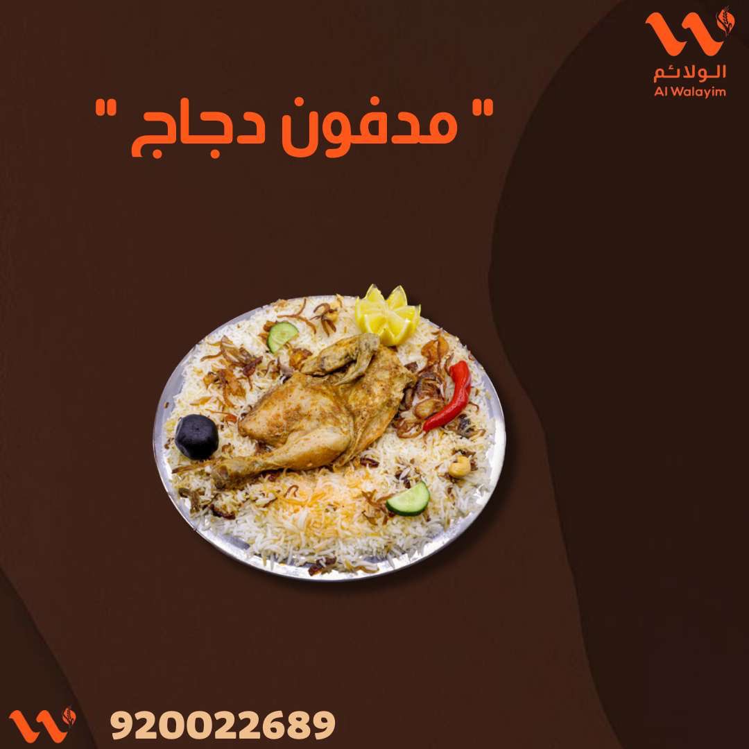 الولائم | Alwalayim tweet media