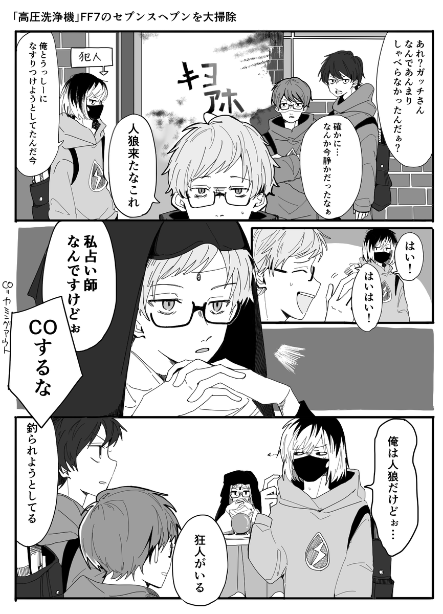 高圧洗浄人狼 