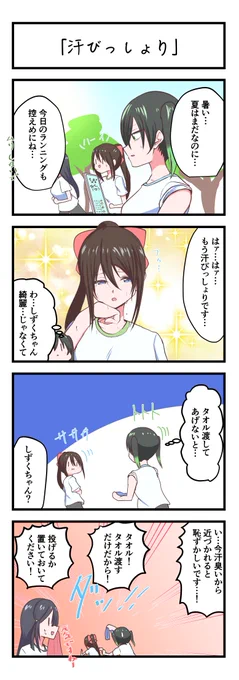 虹ヶ咲4コママンガ「汗びっしょり」 #lovelive