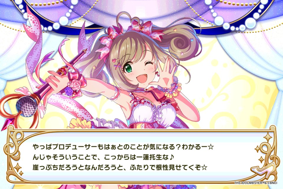 「Stage for Cinderella」本選で佐藤心に投票しました!!
#StageforCinderella #SfC本選 #デレステ