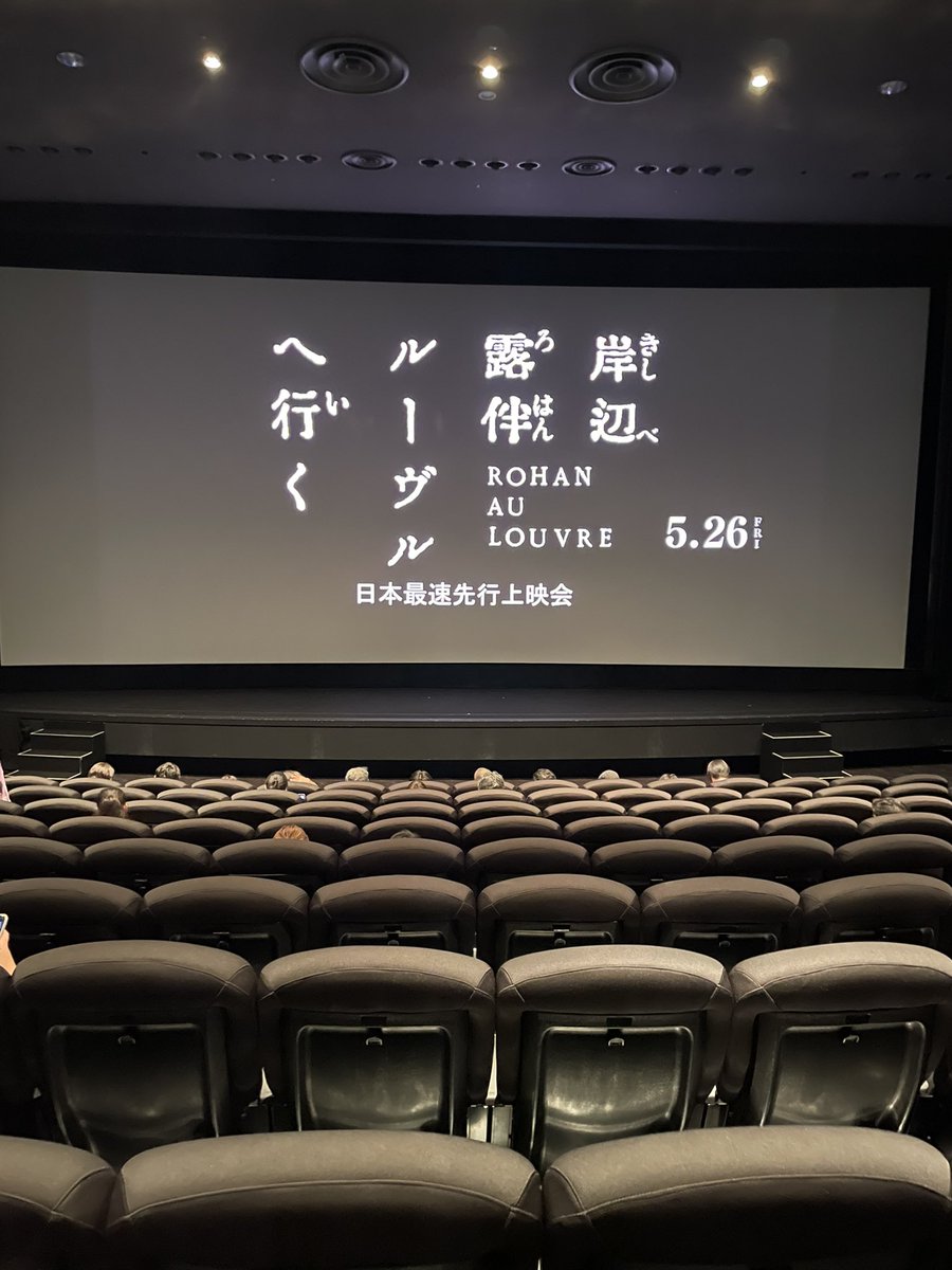 渡辺監督はゆったりとご覧ください！とおっしゃっていましたが…
映像の端々まで見どころ見応え満載で
ズブズブと奇しくも美しい岸辺露伴の世界へ浸からせていただきました。
 #ようこそ岸辺露伴の世界へ
#高橋一生