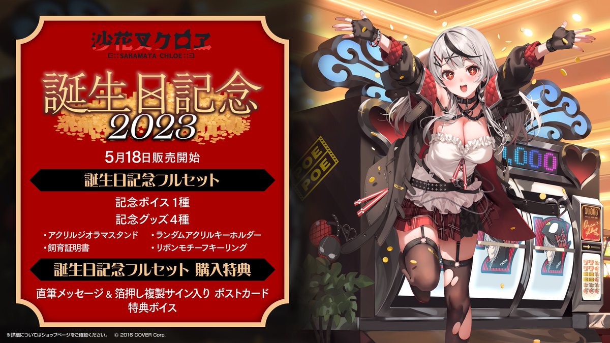 Amazon.co.jp: ホロ ライブ 沙花叉クロヱ 誕生日記念グッズ フル Amazon.co.jp: ホロ ライブ 沙花叉クロヱ 誕生日記念グッズ フル