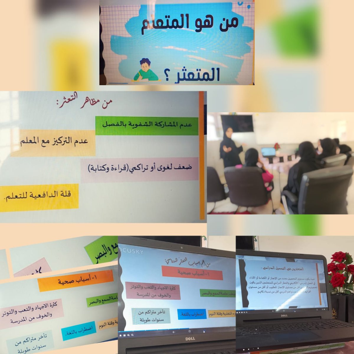 مدرسة جواهر العلم (@jawaheralelm) on Twitter photo قدمت الأستاذة موزة القمشوعية حلقة نقاشية مع معلمات المجال الثاني بعنوان: من هو المتعلم المتعثر ؟  أسبابه و عناصر الخطة العلاجية المناسبة لعلاج التعثر
#فعاليات_تعليمية_شمال_الباطنة 
<a href="/EduGovOman/">وزارة التربية والتعليم - سلطنة عُمان</a> 
<a href="/nbatna_moe/">تعليمية شمال الباطنة</a>
#مدارسنا_مستقبل_واعد قدمت الأستاذة موزة القمشوعية حلقة نقاشية مع معلمات المجال الثاني بعنوان: من هو المتعلم المتعثر ؟  أسبابه و عناصر الخطة العلاجية المناسبة لعلاج التعثر
#فعاليات_تعليمية_شمال_الباطنة 
<a href="/EduGovOman/">وزارة التربية والتعليم - سلطنة عُمان</a> 
<a href="/nbatna_moe/">تعليمية شمال الباطنة</a>
#مدارسنا_مستقبل_واعد