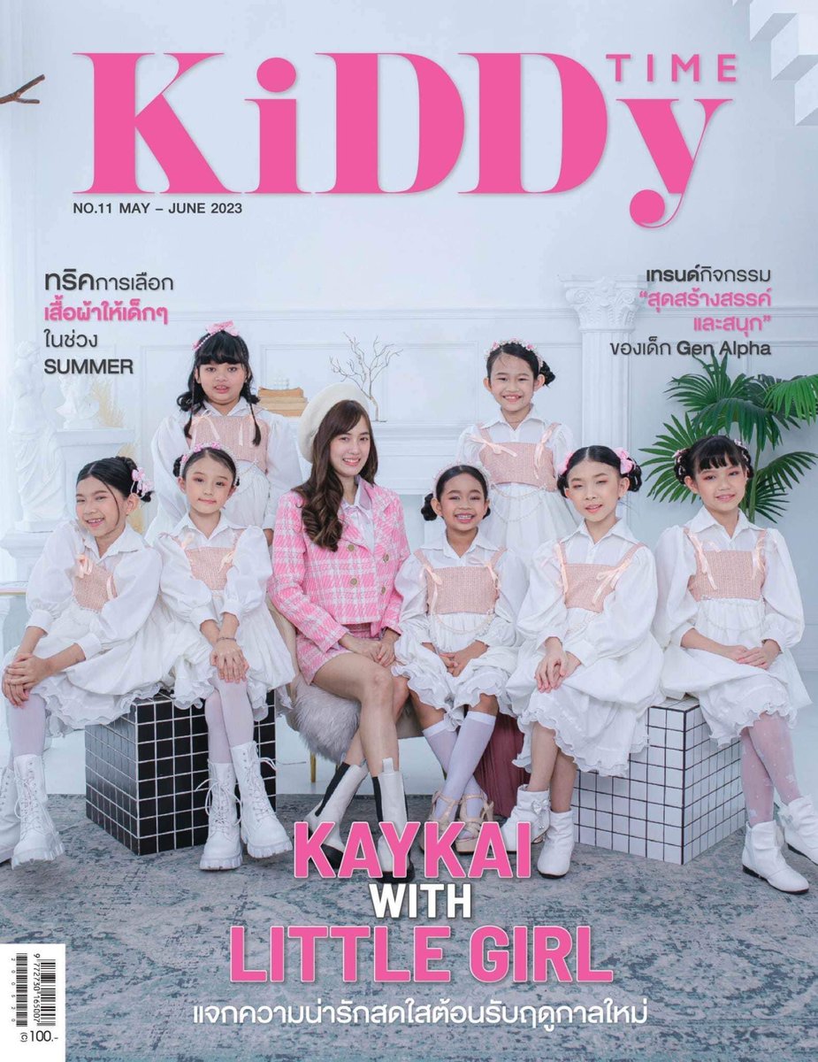 Babybabe199's tweet photo. นำทัพความสดใสโดย “พี่เก๋ไก๋” เน็ตไอดอลและยูทูปเบอร์ชื่อดังและน้องๆที่น่ารักอีกหลายคนเลยค่ะ😍

💖 พบกับนิตยสาร Kiddy Time ฉบับที่ 11 เดือนพฤษภาคม-มิถุนายน 2566 ที่แผงหนังสือชั้นนำทั่วประเทศไทยค่ะ

#KiddyTime #เก๋ไก๋ #เก๋ไก๋สไลเดอร์ https://t.co/OJptT0mWzS