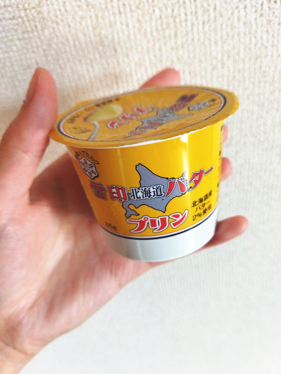 なんだかプリン食べたくなって… 買っちゃいました✨🍮 めっちゃ美味しかった〜❣️( ˙ ؂ ˙ )ぺろ これ個人的に好きなやつやったわ〜🎶 雪印さん、またリピートします‼️