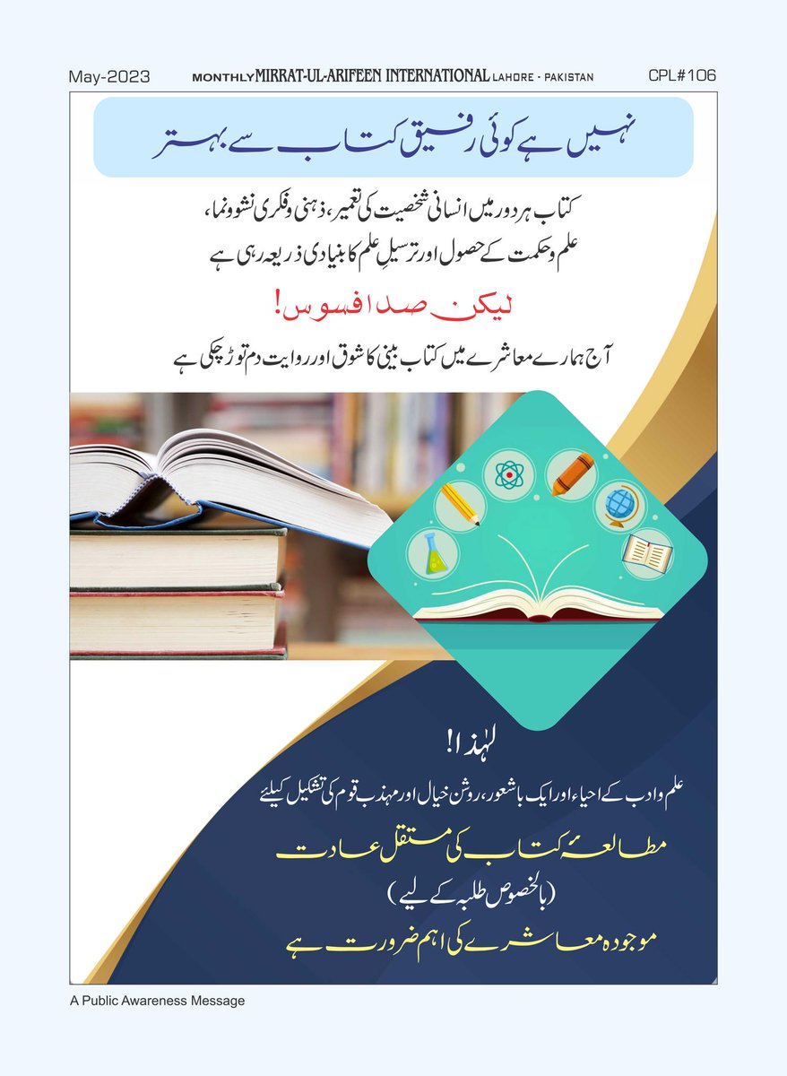 <a href="/BahuMagazine/">Mirrat ul Arifeen</a> 

نہیں ہے کوئی رفیق کتاب سے بہتر

مراۃ العارفین انٹرنیشنل کے مئی 2023ء کے ایڈیشن میں کتاب بینی کے موضوع پر بہت ہی خوبصورت میسج 

آئیں مل کر ہر ماہ مراۃ العارفین کے شمارہ کو مکمل پڑھنے کا عہد کریں۔