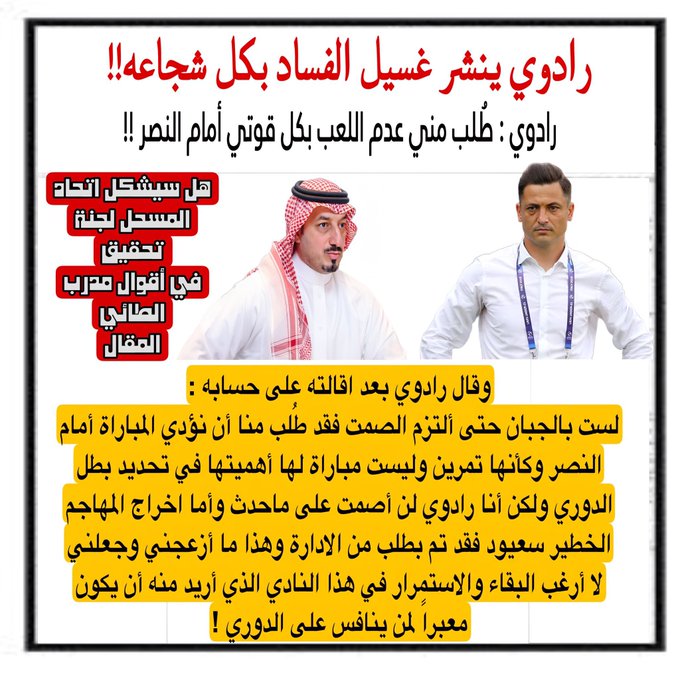 فساد رياضي ومنافسه غير شريفه للأسف 🧐🤔