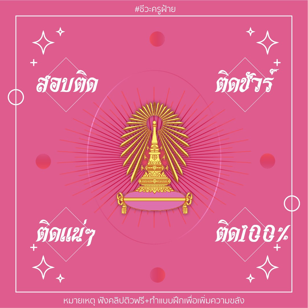 easybioKruFai's tweet photo. ที่พึ่งทางใจ เตือนสติ+เสริมดวง 
#สายมู เซฟด่วน 🔮
[เธรด] แจกฟรี Wallpaper ยันต์สอบติด

โหลดวอลเปเปอร์ตั้งหน้าจอโทรศัพท์/iPad
🔗 https://t.co/H3UyiKGfb8

🚨เพิ่มความขลังฟังคลิปติว+ฝึกข้อสอบ

(มีต่อ)

#dek66 #TCAS66 #ชีวะครูฝ้าย #ทีมจุฬา #ทีมมธ #ทีมมหิดล #ทีมมก https://t.co/MAhrtyTDzz