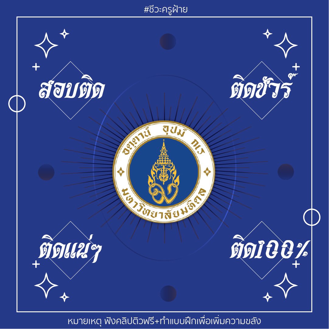 easybioKruFai's tweet photo. ที่พึ่งทางใจ เตือนสติ+เสริมดวง 
#สายมู เซฟด่วน 🔮
[เธรด] แจกฟรี Wallpaper ยันต์สอบติด

โหลดวอลเปเปอร์ตั้งหน้าจอโทรศัพท์/iPad
🔗 https://t.co/H3UyiKGfb8

🚨เพิ่มความขลังฟังคลิปติว+ฝึกข้อสอบ

(มีต่อ)

#dek66 #TCAS66 #ชีวะครูฝ้าย #ทีมจุฬา #ทีมมธ #ทีมมหิดล #ทีมมก https://t.co/MAhrtyTDzz