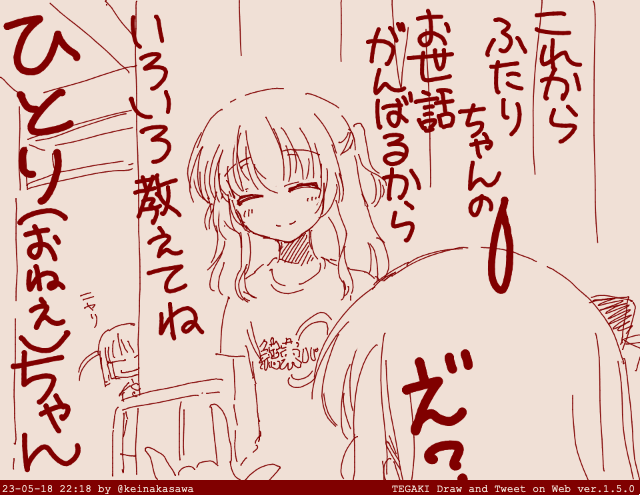 ダイバージェンス喜多ちゃん #tegaki_dt