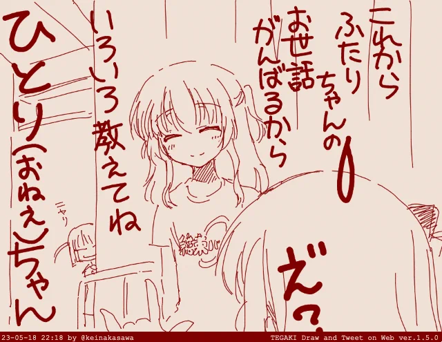ダイバージェンス喜多ちゃん #tegaki_dt