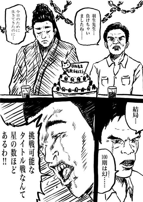王座戦だって竜王戦だってあるし、気持ち切り替えてくぞ。
名局に感謝。
#王位戦と喧嘩商売と喧嘩稼業 