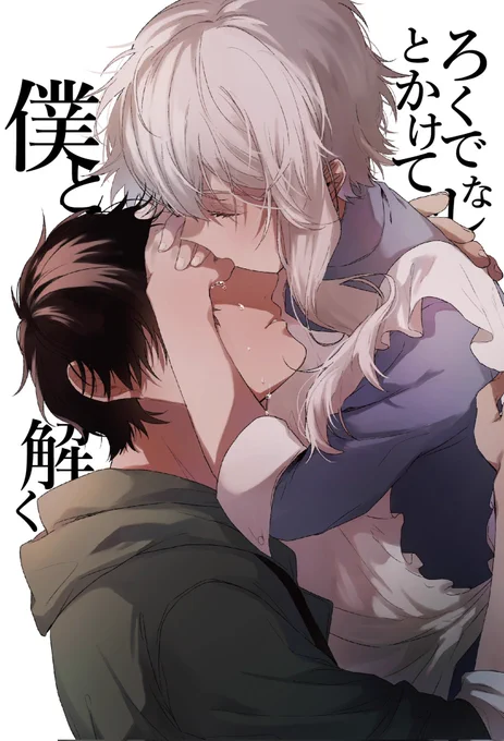 【新刊サンプル】 5/21 エンドレスワールド8【E11】にて頒布予定の新刊サンプルです。  「ろくでなしとかけて僕と解く」 A5 / 30P / 500円 小説ルート最終決戦から1年後の世界 セトマリシリアス本です。  (1/2)