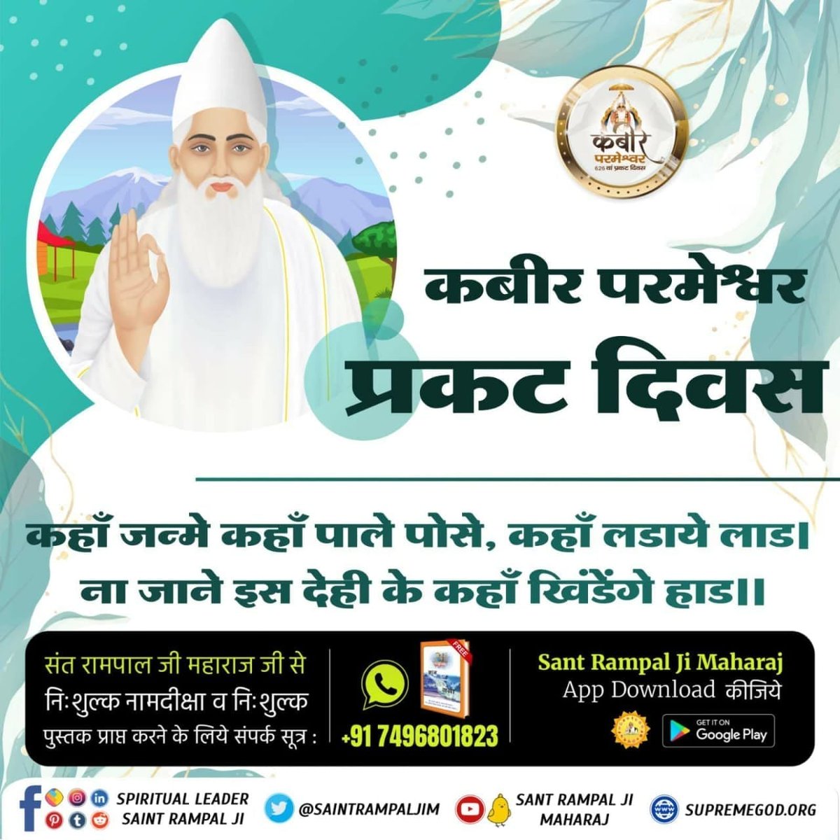 PinkiYa01774104's tweet photo. AIM Of
JAGAT GURU SANT RAMPAL JI
 MAHARAJ JI 
#drugfree #meatlessmonday #meatlessmeals #alcoholfree #mentalhealth #mission
#SantRampalJiMaharaj
#SaintRampalJi
https://t.co/bKtZ8JYeeY… https://t.co/oQOdaccrbP