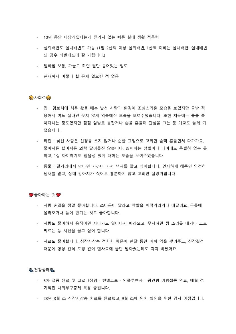 FindFamilyBeige's tweet photo. 그간 조금씩 올리고 있었던 입양홍보글 줄글 버전! 해당 입홍글은 22년 12월~23년 5월 임보자의 관점에서 작성되었으므로 이후 내용이 바뀔 수 있습니다!! https://t.co/KQTxA9tUes