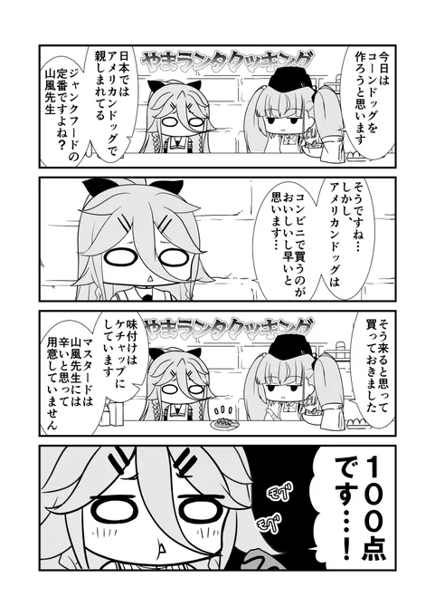山風とアトランタのやまランタクッキング! #艦これ