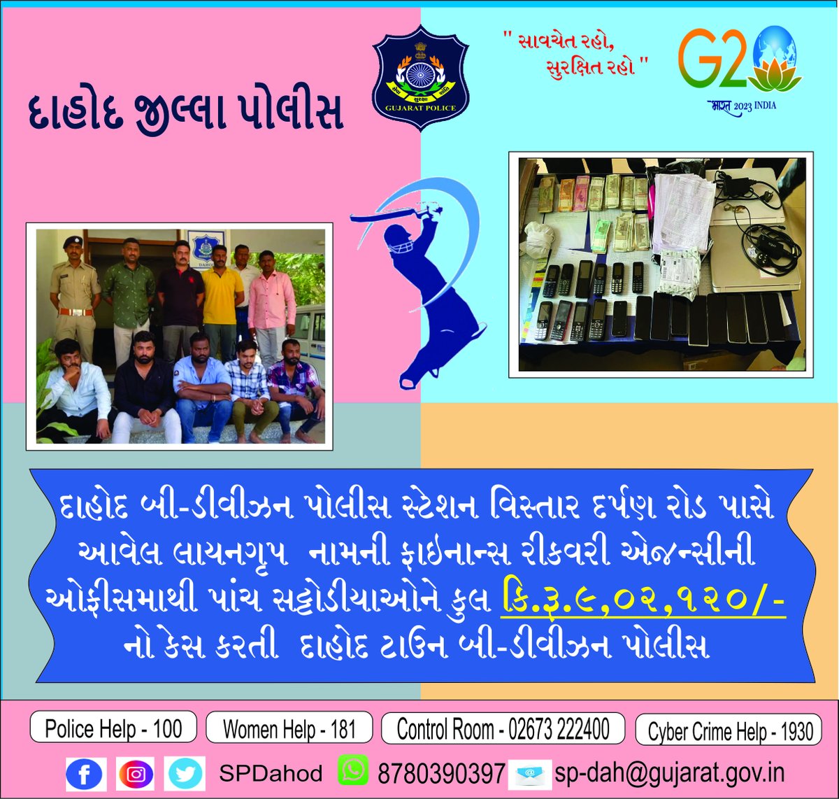 દાહોદ બી-ડીવીઝન પોલીસ સ્ટેશન વિસ્તાર દર્પણ રોડ પાસે આવેલ લાયનગૃપ નામની ફાઇનાન્સ રીકવરી એજન્સીની ઓફીસમાથી પાંચ સટ્ટોડીયાઓને કુલ કિ.રૂ.૯,૦૨,૧૨૦/-નો કેસ કરતી  દાહોદ ટાઉન બી-ડીવીઝન પોલીસ. <a href="/sanghaviharsh/">Harsh Sanghavi</a> <a href="/dgpgujarat/">DGP Gujarat</a> <a href="/GujaratPolice/">Gujarat Police</a> <a href="/CrimeRange/">Cyber Crime Panchmahal Range</a>