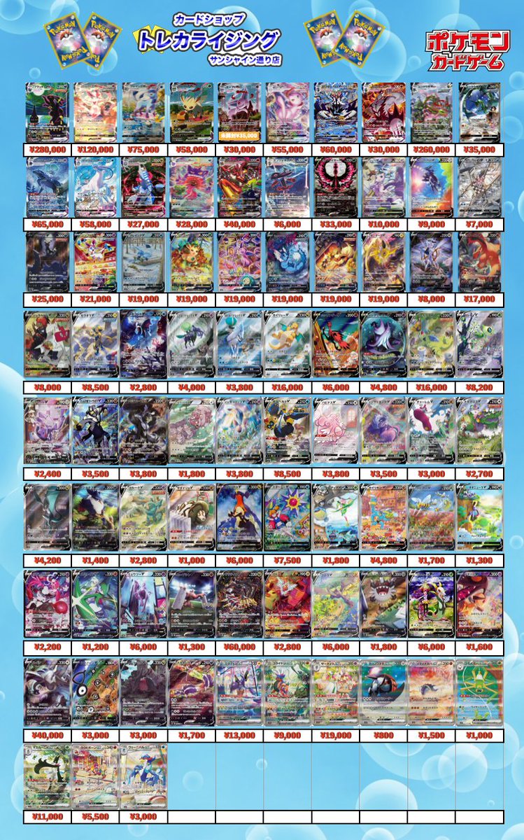 ポケカ 買取情報 SA