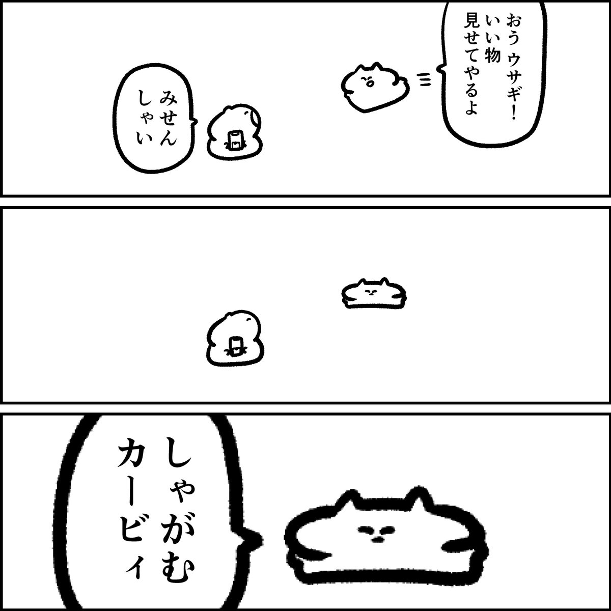 いい物を見せるネコさん