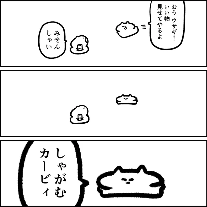 いい物を見せるネコさん