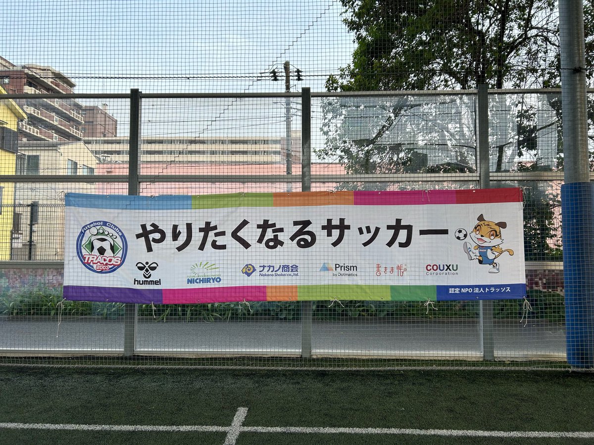 NPO_TRACOS's tweet photo. 今シーズンの #バナー が到着しました!
#hummel #ナカノ商会 #ニチリョー
#第一資料印刷 #エムデーエフ
#COUXU
有り難うございます!
#トラッソス
#余暇スポーツ
#やりたくなるサッカー https://t.co/PkKYAV0ctB
