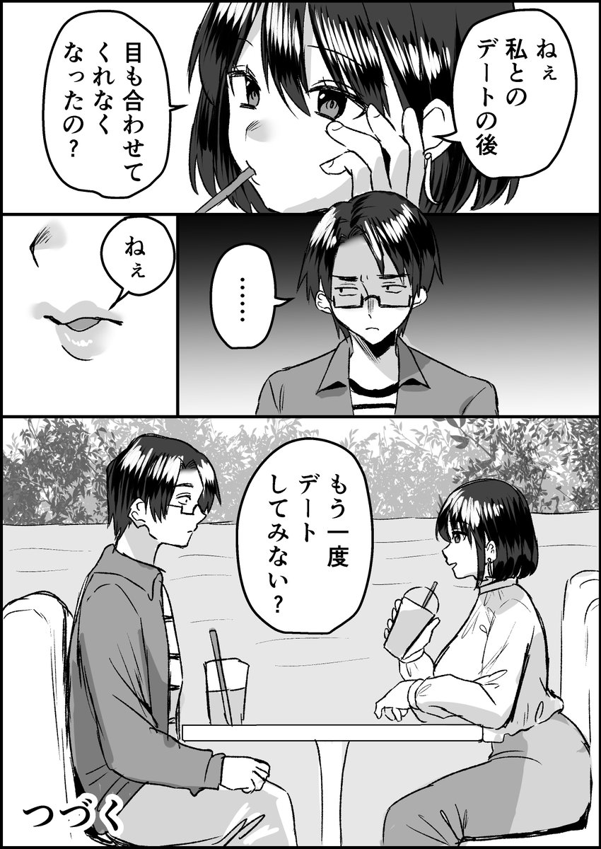 僕は童貞で陰キャ⑨ 