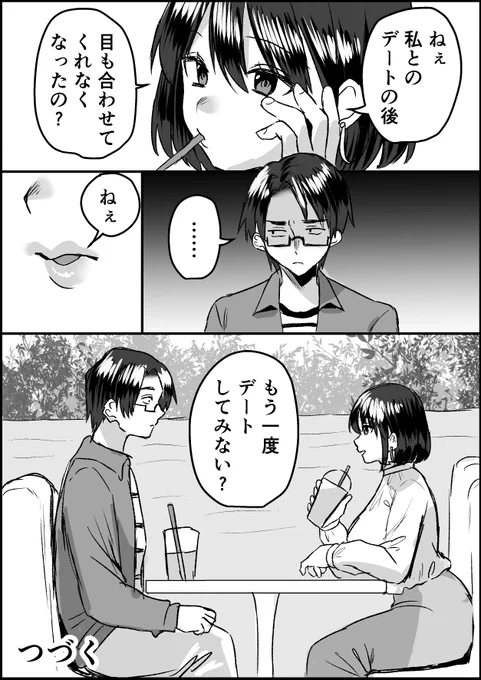 僕は童貞で陰キャ⑨ 