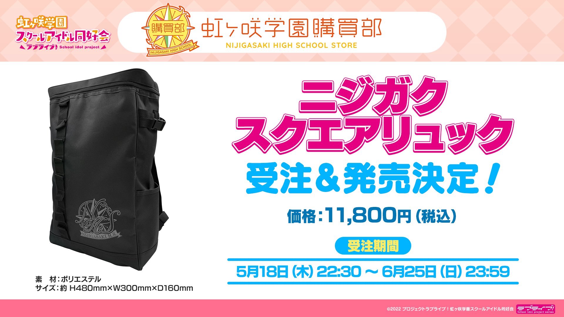 虹ヶ咲学園 スクエアリュック-