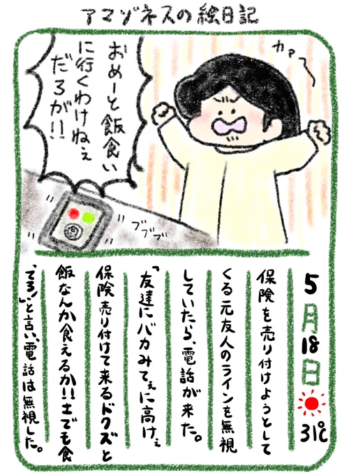 【絵日記】電話出ないで好きなこと言う