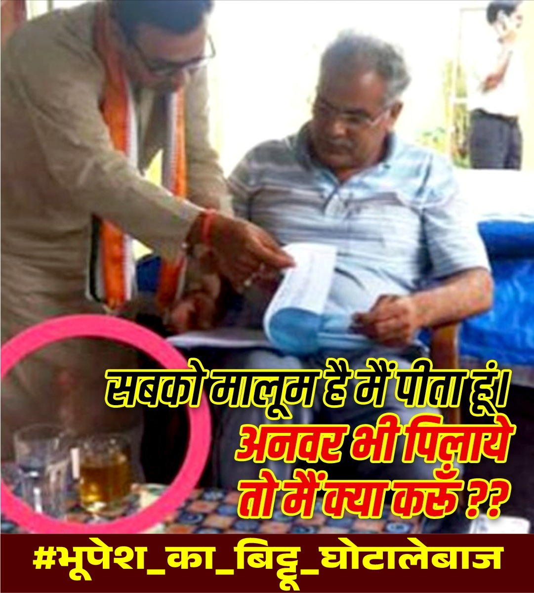 UttamdBJP's tweet photo. मुख्यमंत्री पुत्र मोह में इतने अंधे हो चुके हैं कि 2000 करोड़ का शराब घोटाला कर लोगों को जहरीली व नकली शराब बेचकर, भूपेश बघेल और उनके बेटे बिट्टू ने छत्तीसगढ़ के गरीब जनता को लूटा है, उनके परिवारों को बर्बाद किया है। https://t.co/vRHfuJAto7