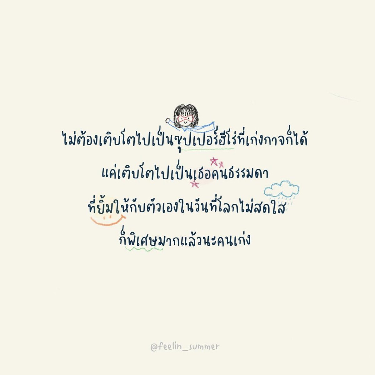 ; ให้ทุกคนที่เห็นทวิตนี้ ขอให้หายเหนื่อย 🩵