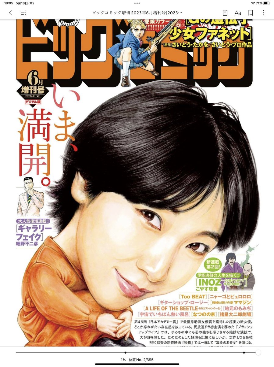 ビッグコミック6月増刊号掲載の今回の #地元のもみぢ は、太宰くん(私の推し)を始め主要キャラが賑やかに登場し話が盛り上がっております! コミュニティバスやシェアサイクルもあって、意外に発展してて 謎に美女が多い四茂木町、今年住みたい街ランキング3位くらいに入ってるに違い無い。