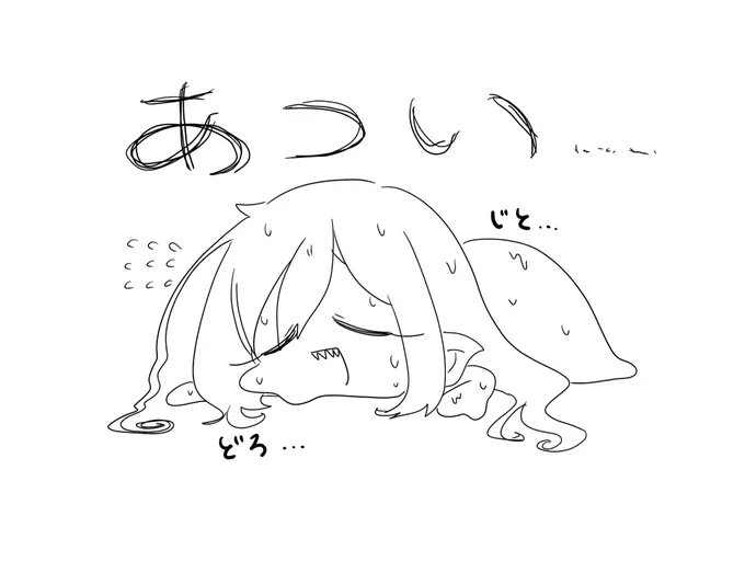 あついネ 