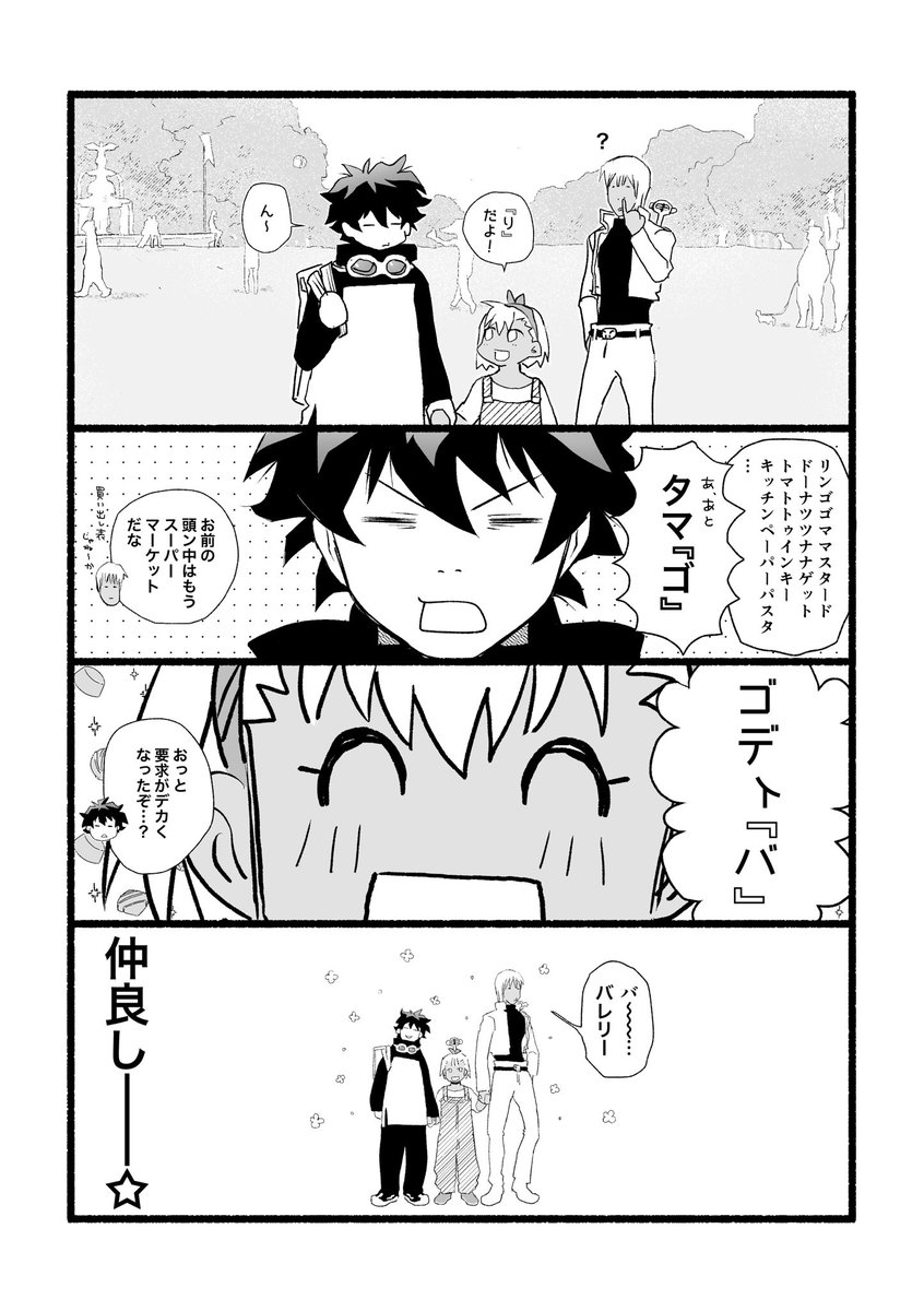 ザプレオとバレリーたんの漫画えす。ヤッパペパムンスッキ。