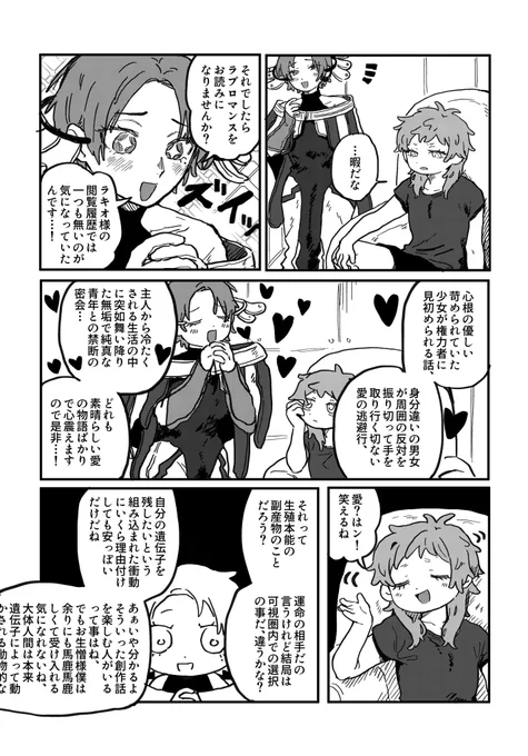 ラキオとステラ 