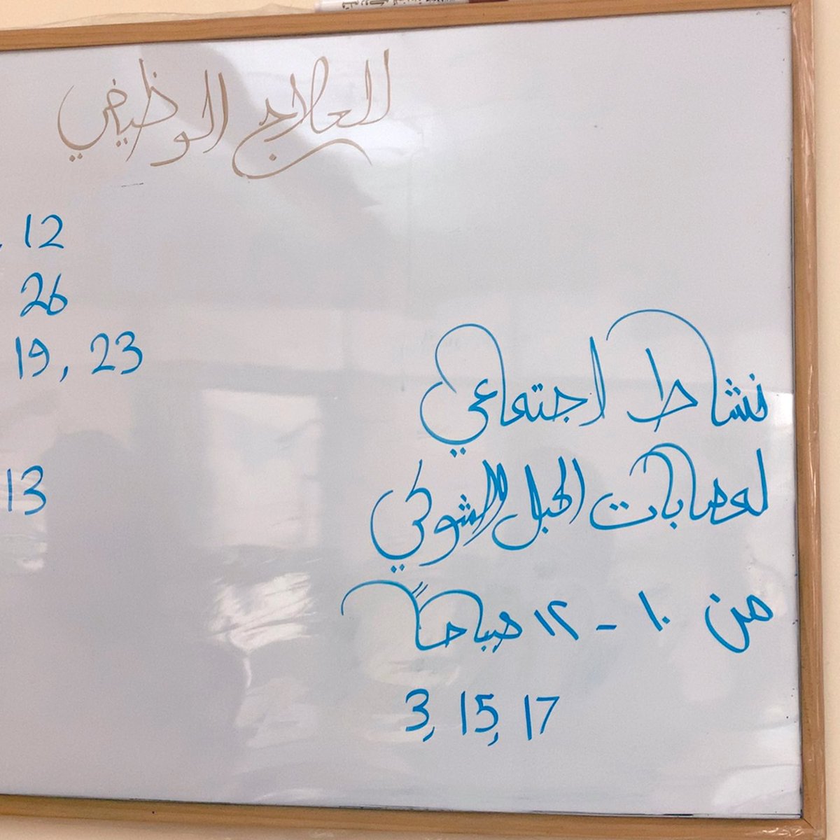 WorthyLifeOT's tweet photo. بفضلٍ من الله تم الانتهاء من تفعيل وإنجاز جميع أنشطة المشروع.

شكرنا وامتناننا العميق للجميع! وبالأخص  الأخصائية @shushkhalid والأستاذة @Nawal_Alomari44 

شكرًا 🩷🧡💜🤍

ومازلنا نطمح لتقديم كل ما هو مميز لتحقيق الهدف المنشود نحو حياة مستحقة ذات معنى.

#عيشي_حياه_تستحقينها https://t.co/tIPQHiYxFB