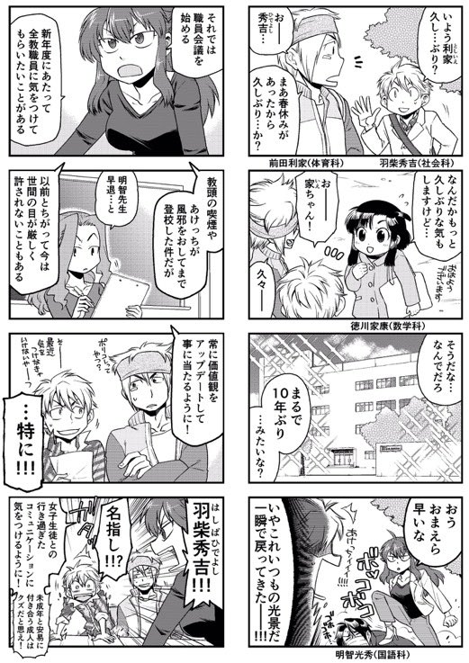 宣伝ぶら下げとく。

こちらは『室町学院高校生徒指導室‼︎』という戦国×学園パラレル4コマコメディです。本編は電書で全3巻!
https://t.co/mqsCzt63ED

で、連載終了から10年くらい経ってますが、FANBOXでのんびり続きを描いています(不定期更新)。
https://t.co/L8Op4IVaCJ 