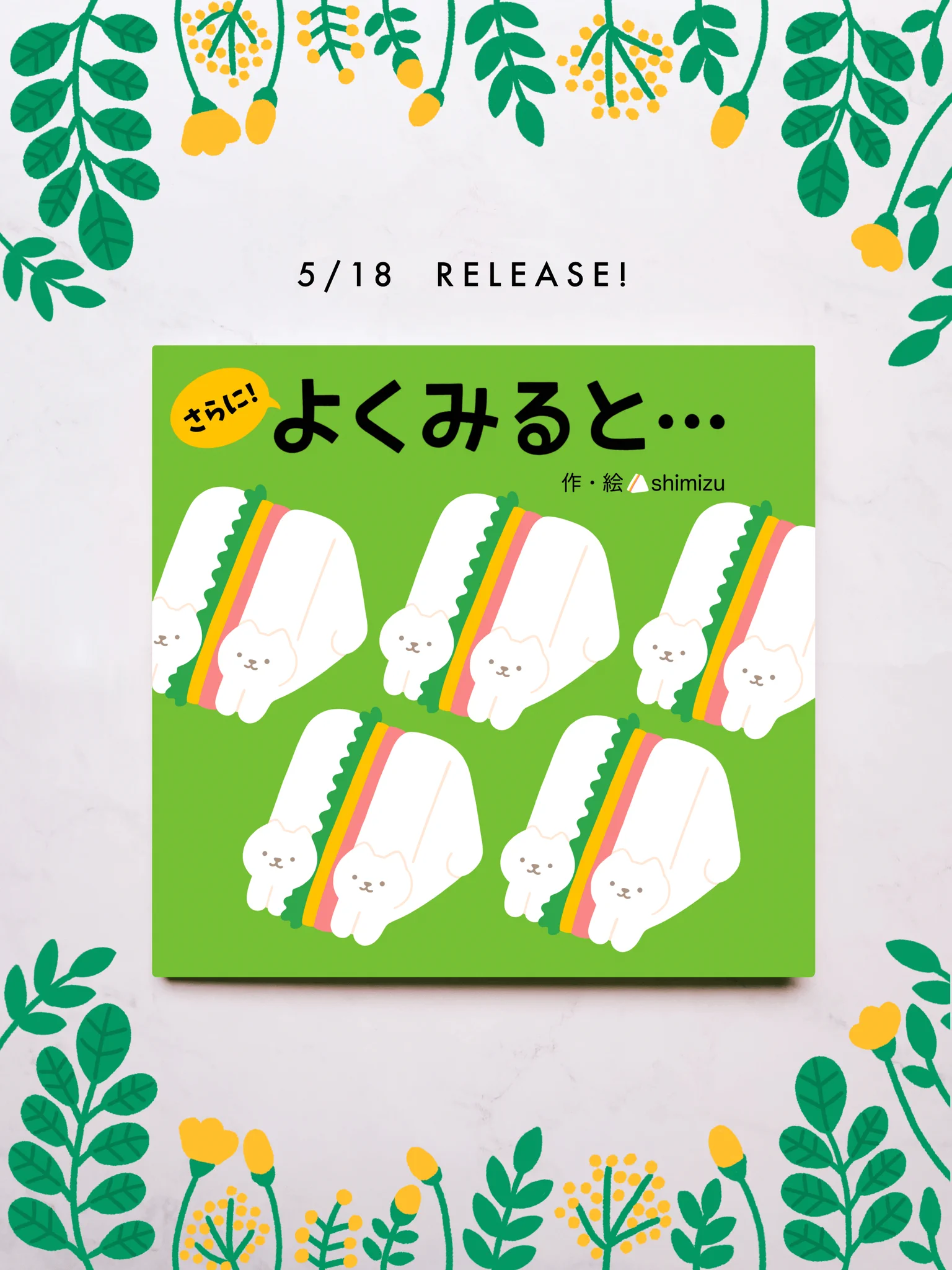 今日は新刊の発売日でした！！
みんなが見てくれてるおかげで本が出せてます…ありがとう😭
